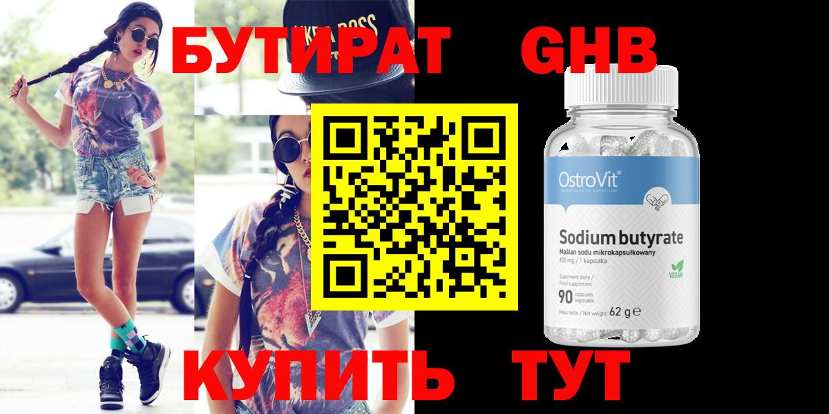 Бутират BDO Елец
