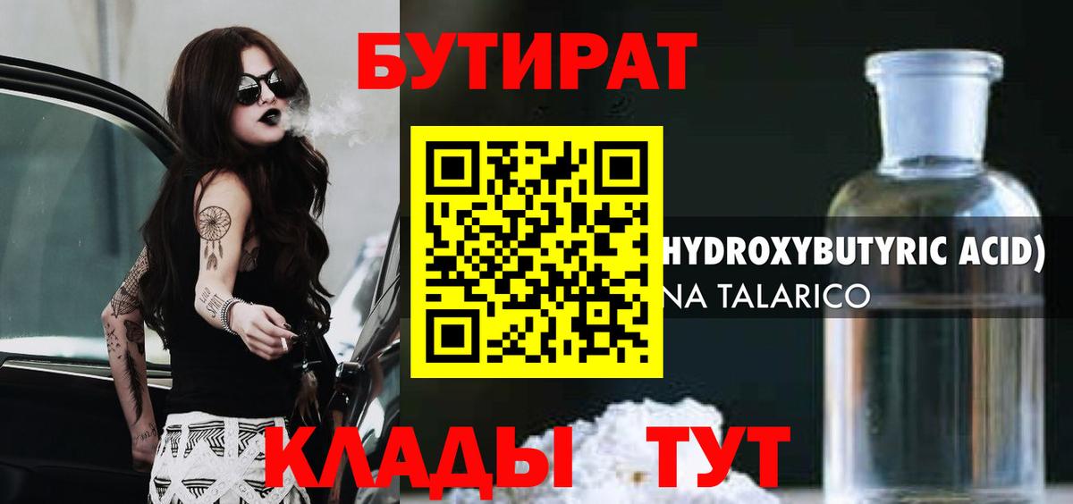 Елец  Бутират BDO  Вход с VPN 