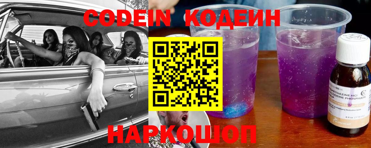 Елец  Кодеин напиток Lean (лин)  Вход с VPN 