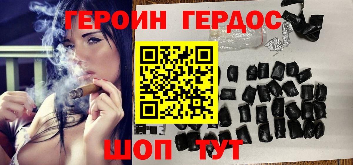 Героин хмурый Елец