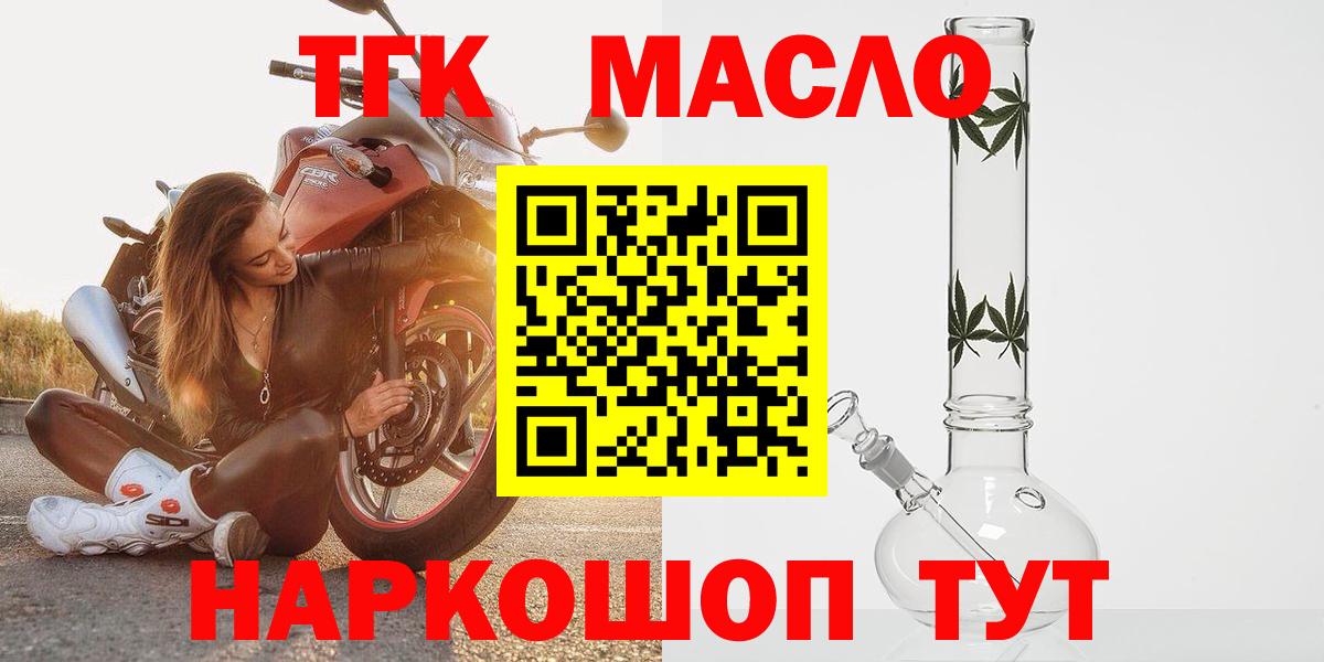ТГК гашишное масло  Вход с VPN  Елец 